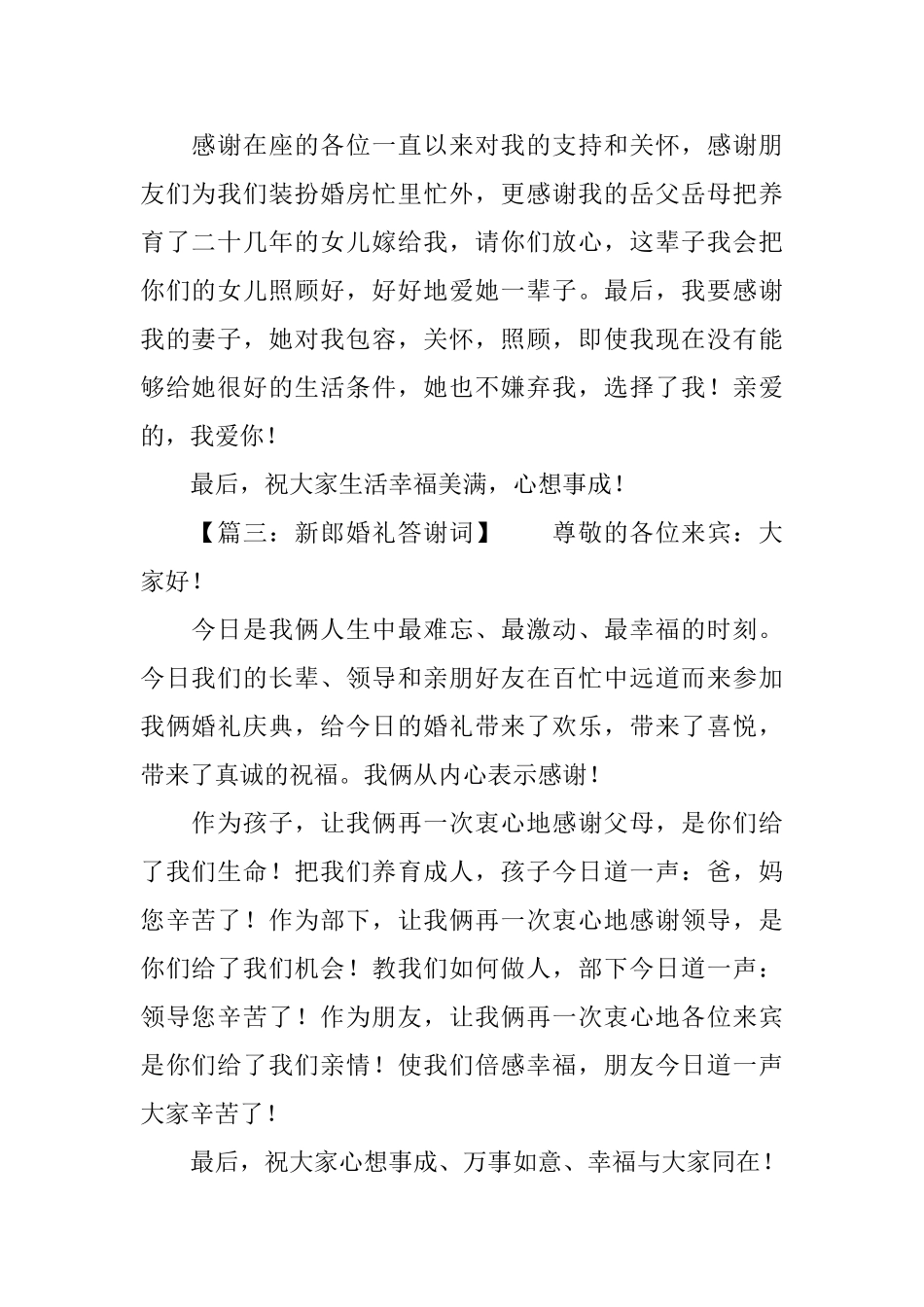 姐姐婚礼答谢词_第2页