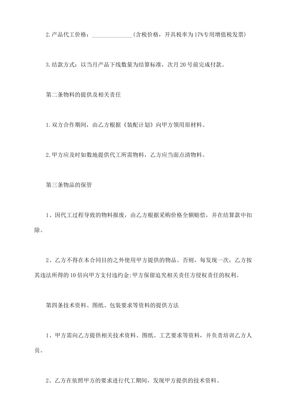 委外加工合同协议书完整版_第3页