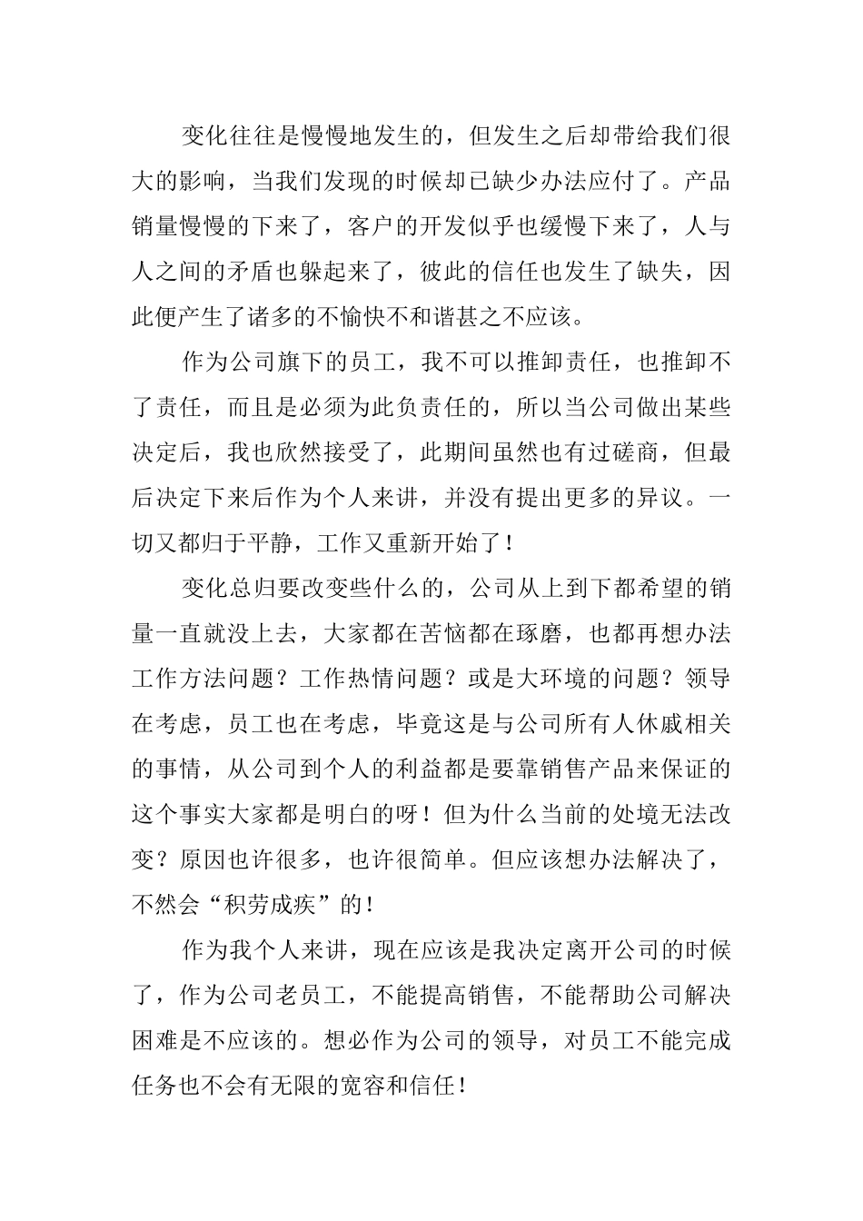 委婉版辞职信范文_第2页
