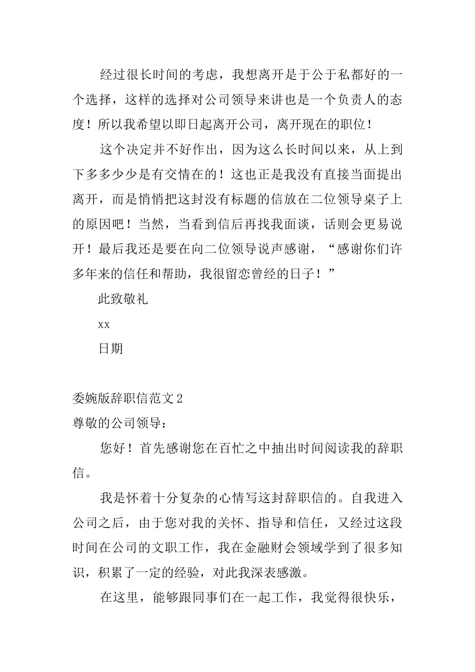 委婉版辞职信范文_第3页