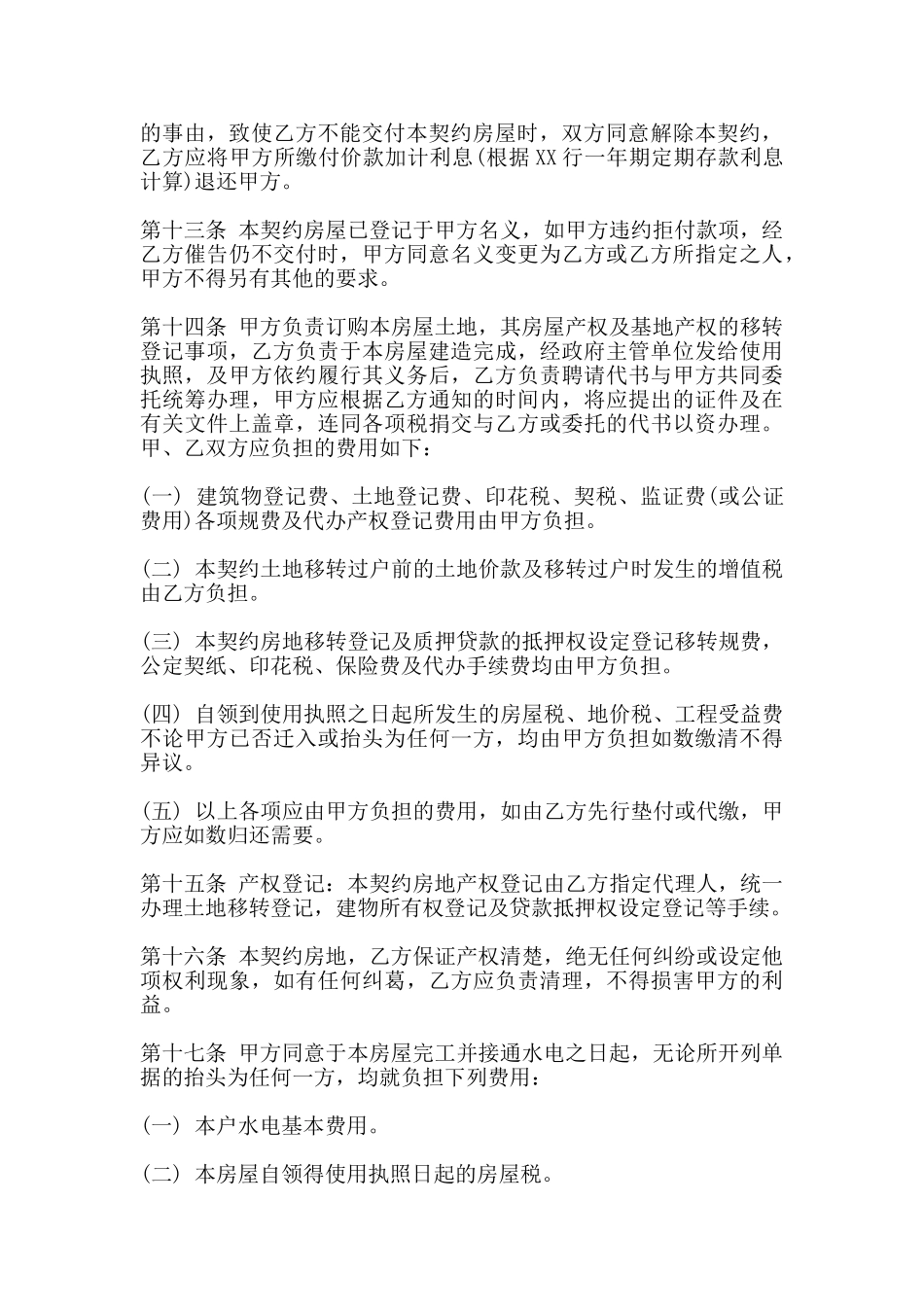 委建契约书范本通用版_第3页