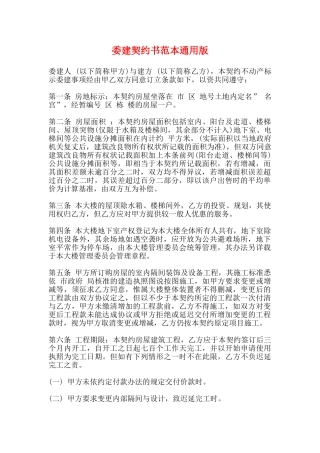 委建契约书范本通用版