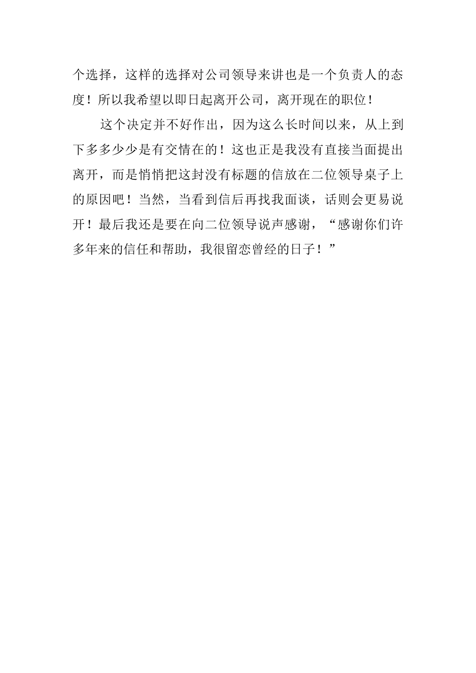 委婉辞职信范文_第3页