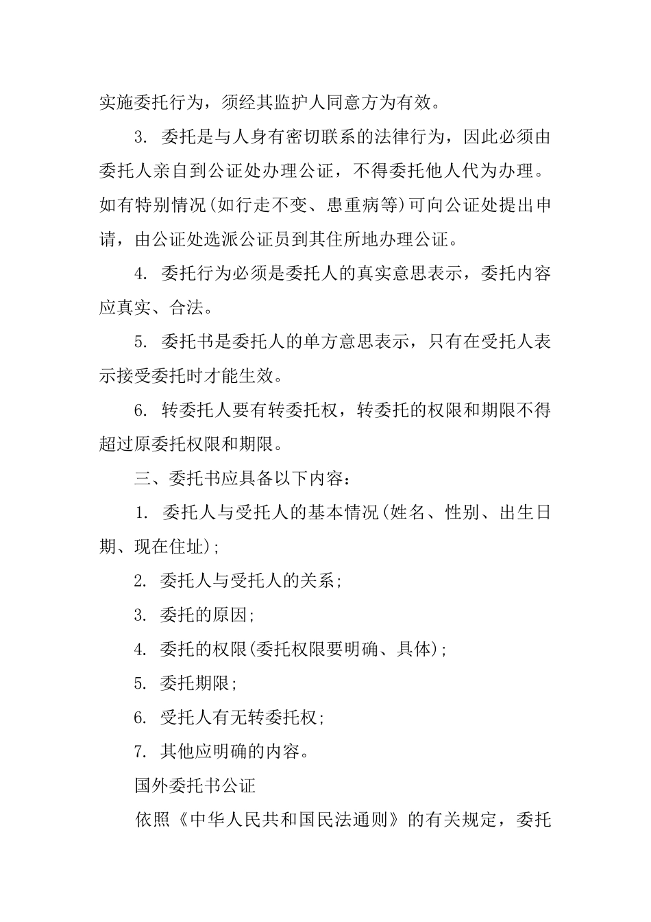 委托书公证材料_第2页