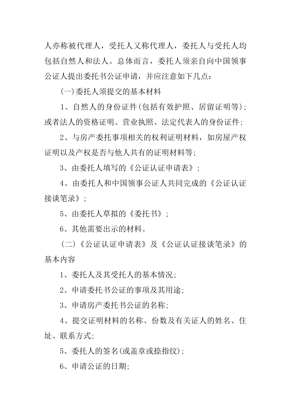 委托书公证材料_第3页