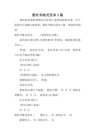 委托书格式范本3篇