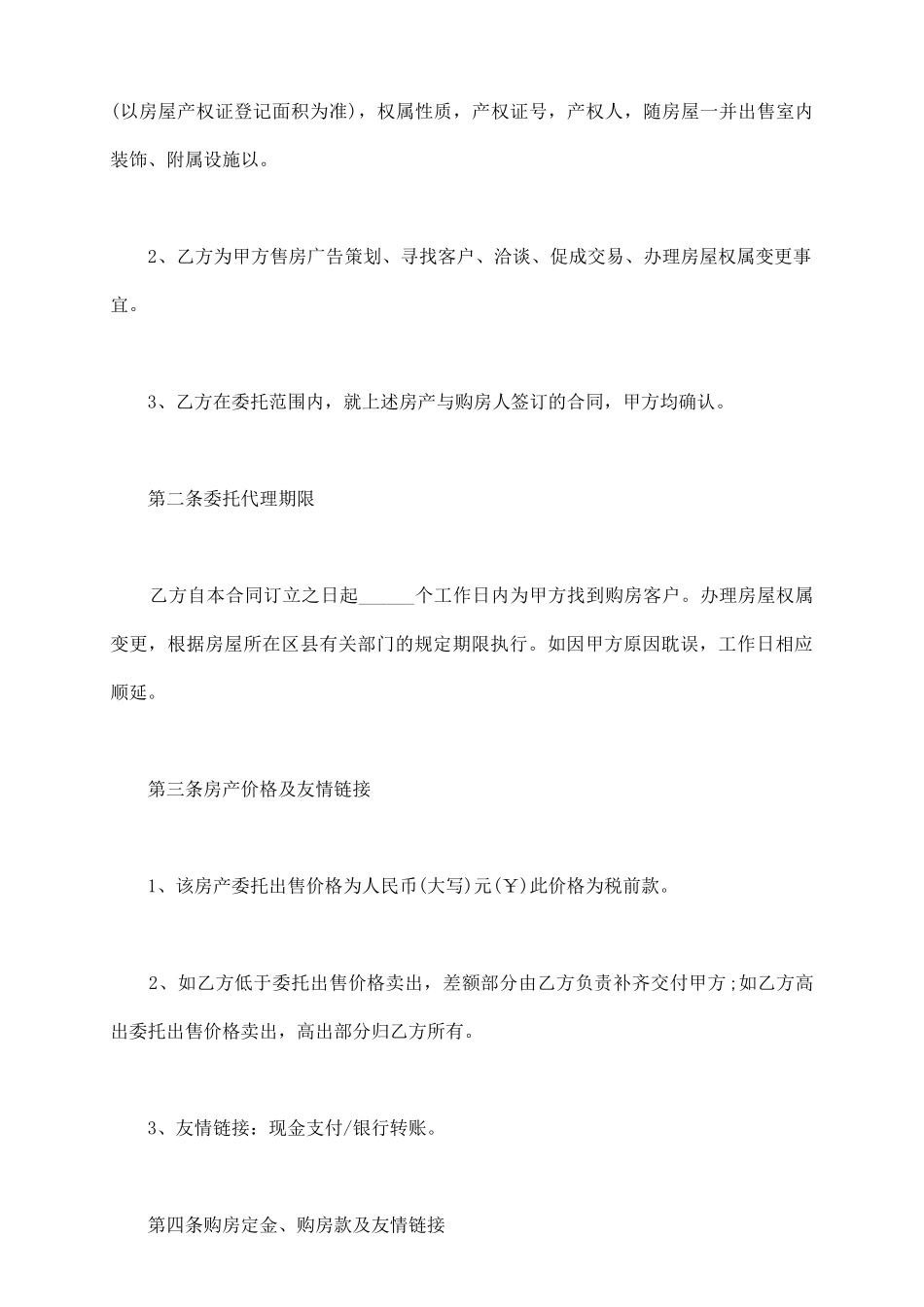 委托书公证范本一_第3页