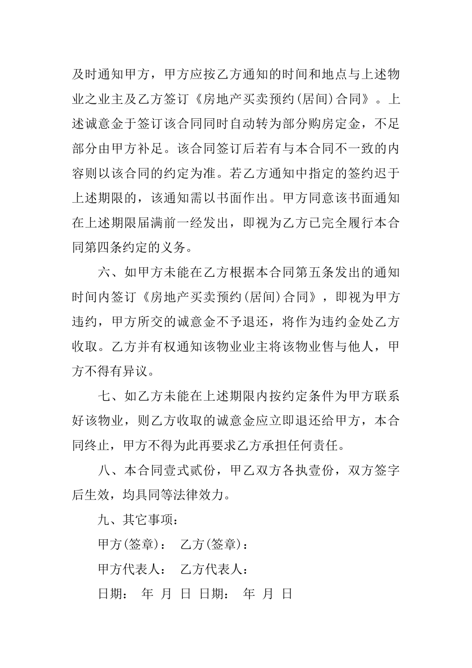 委托买房协议范本_第2页