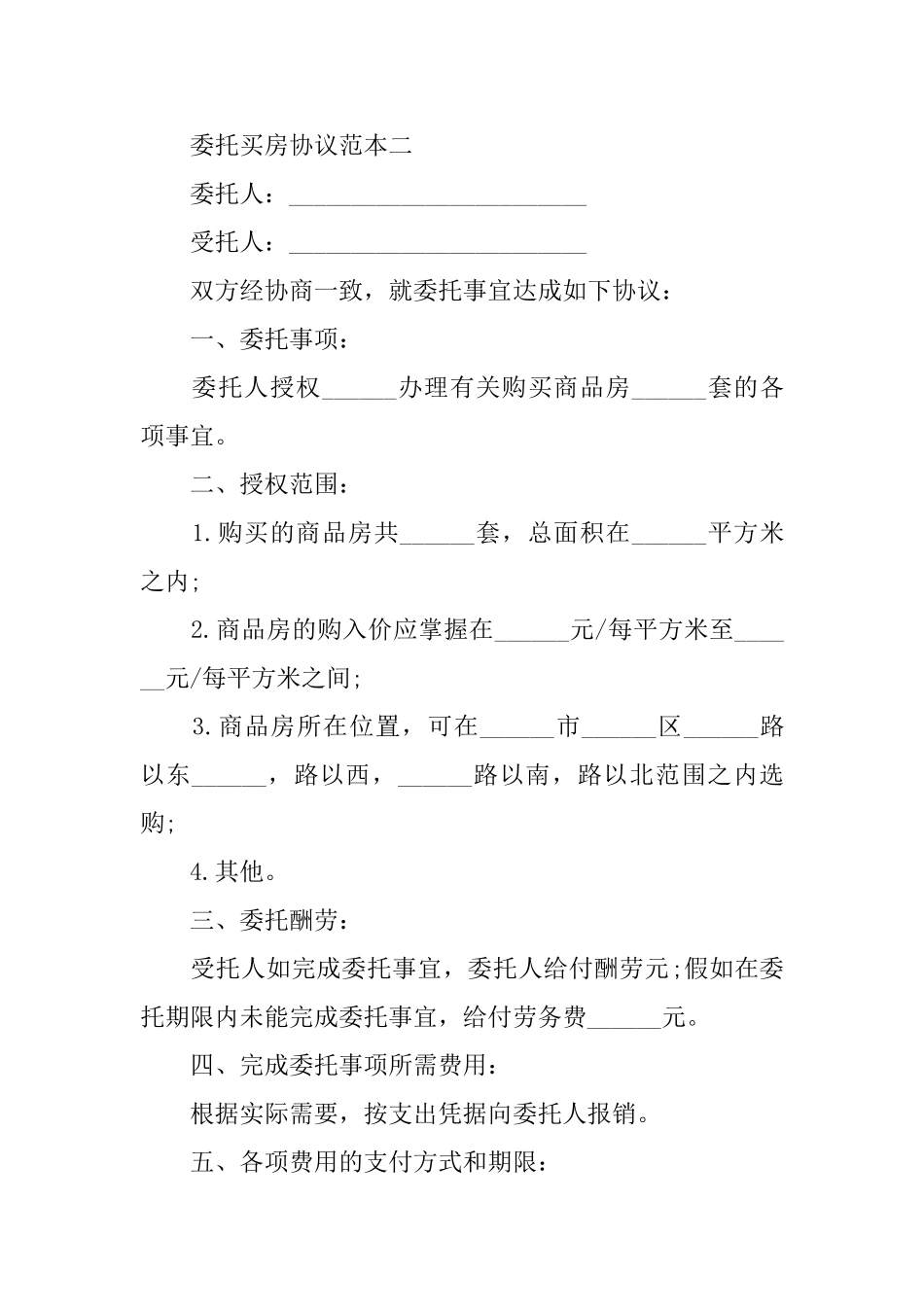 委托买房协议范本_第3页