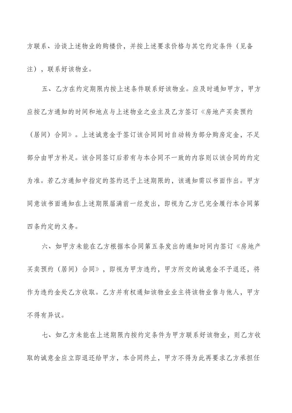 委托买房协议书_第2页