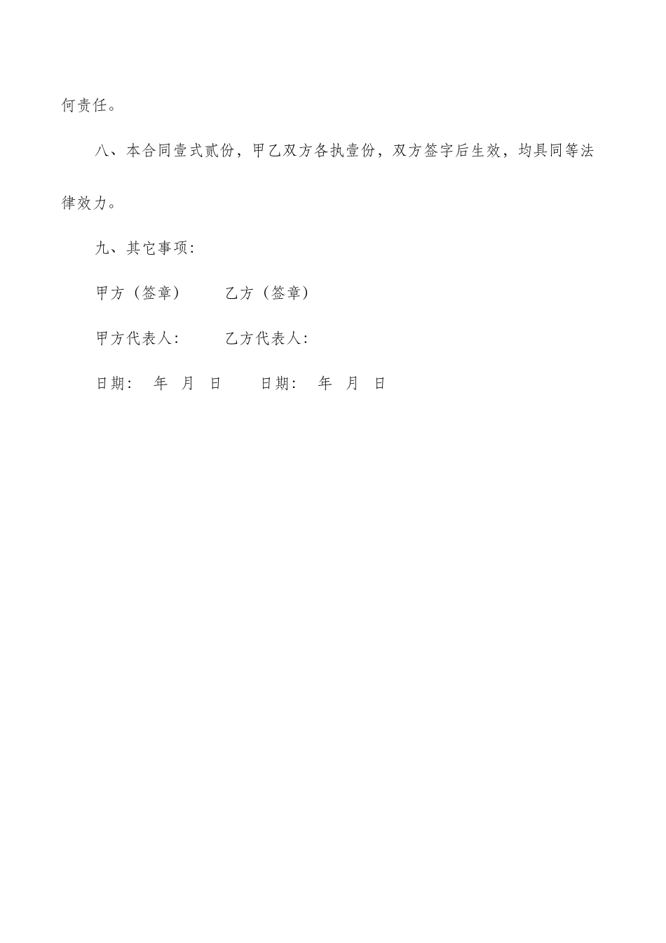 委托买房协议书_第3页