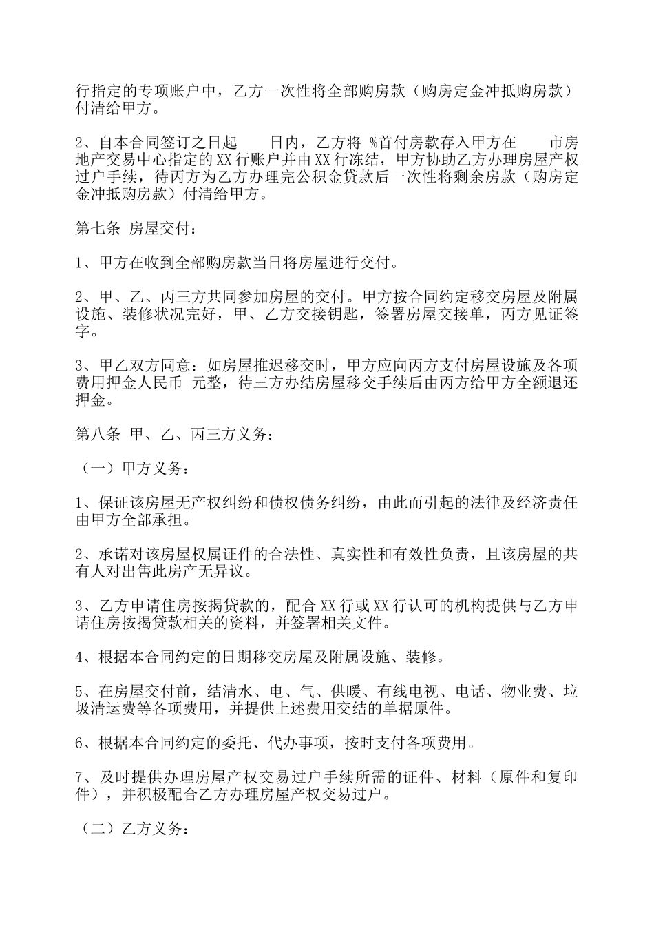 委托二手房买卖合同的——_第3页
