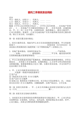 委托二手房买卖合同的——