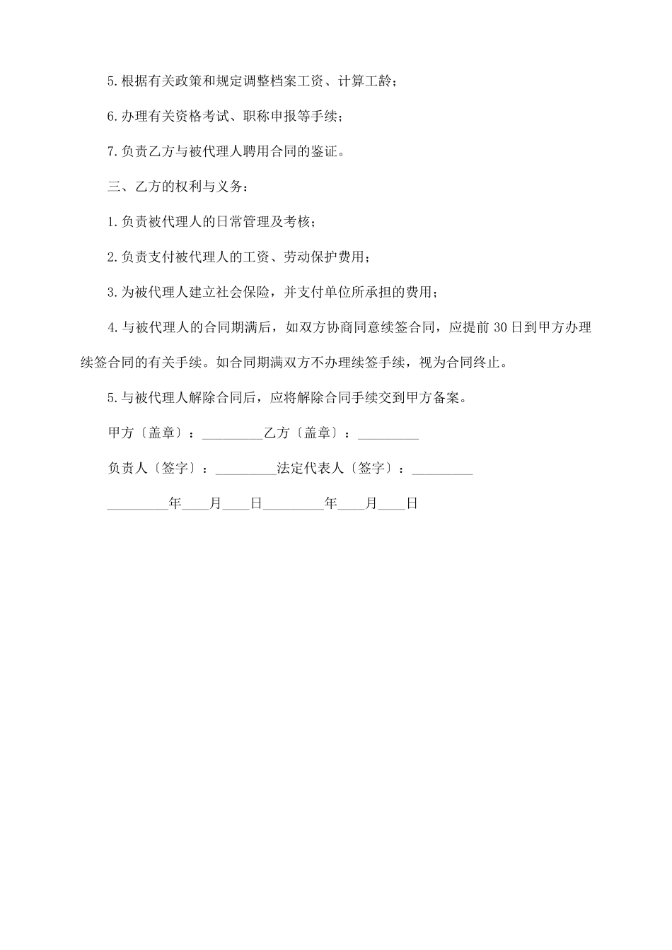 委托人事代理协议书范本_第3页