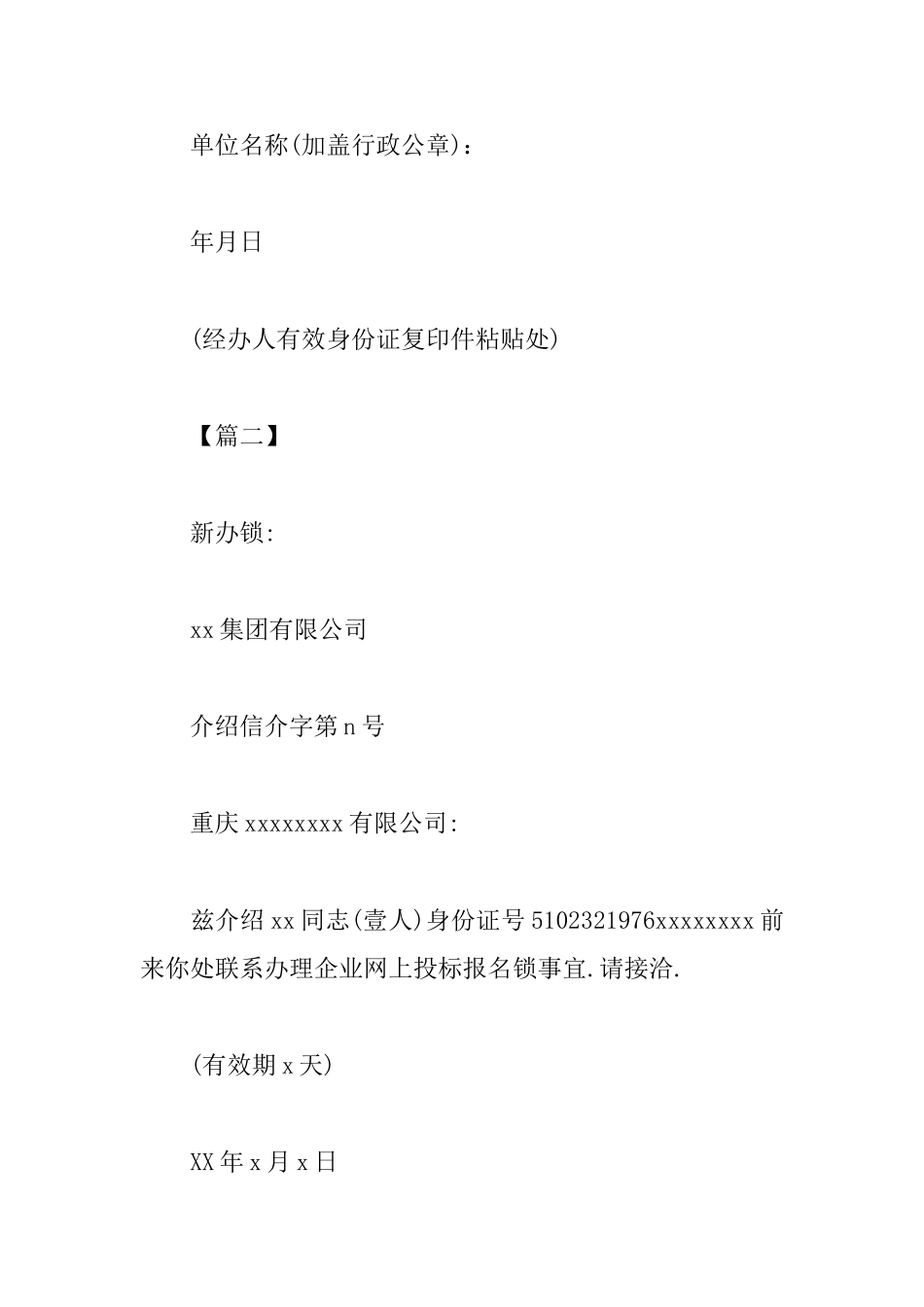 委托介绍信怎么写_第2页