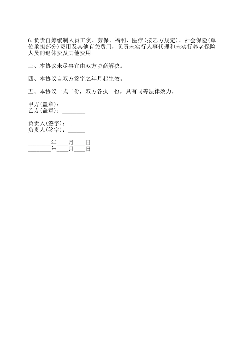 委托人事代理协议书模板——_第2页