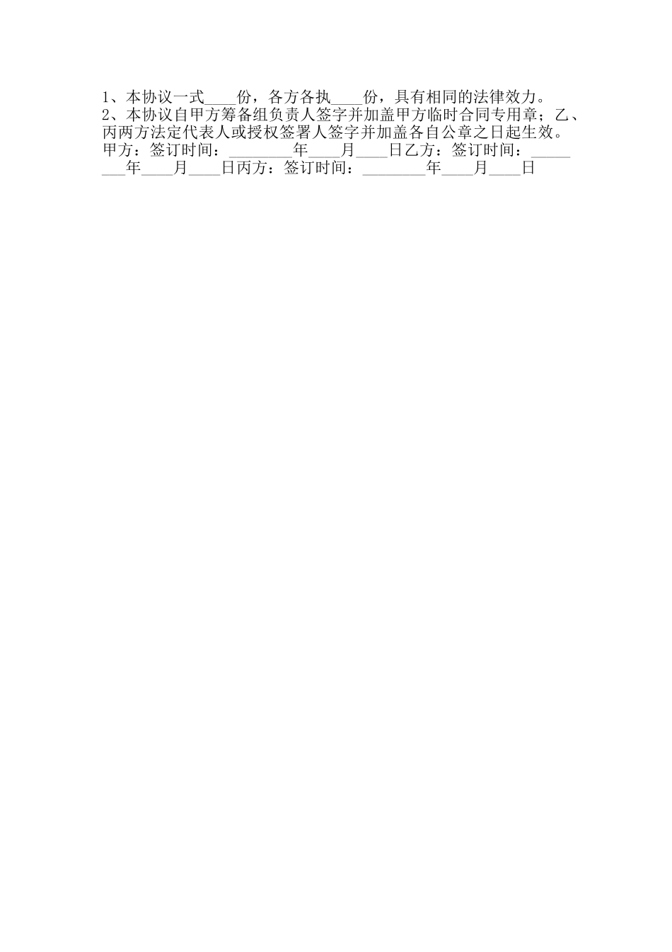 委托付款协议书通用版_第2页