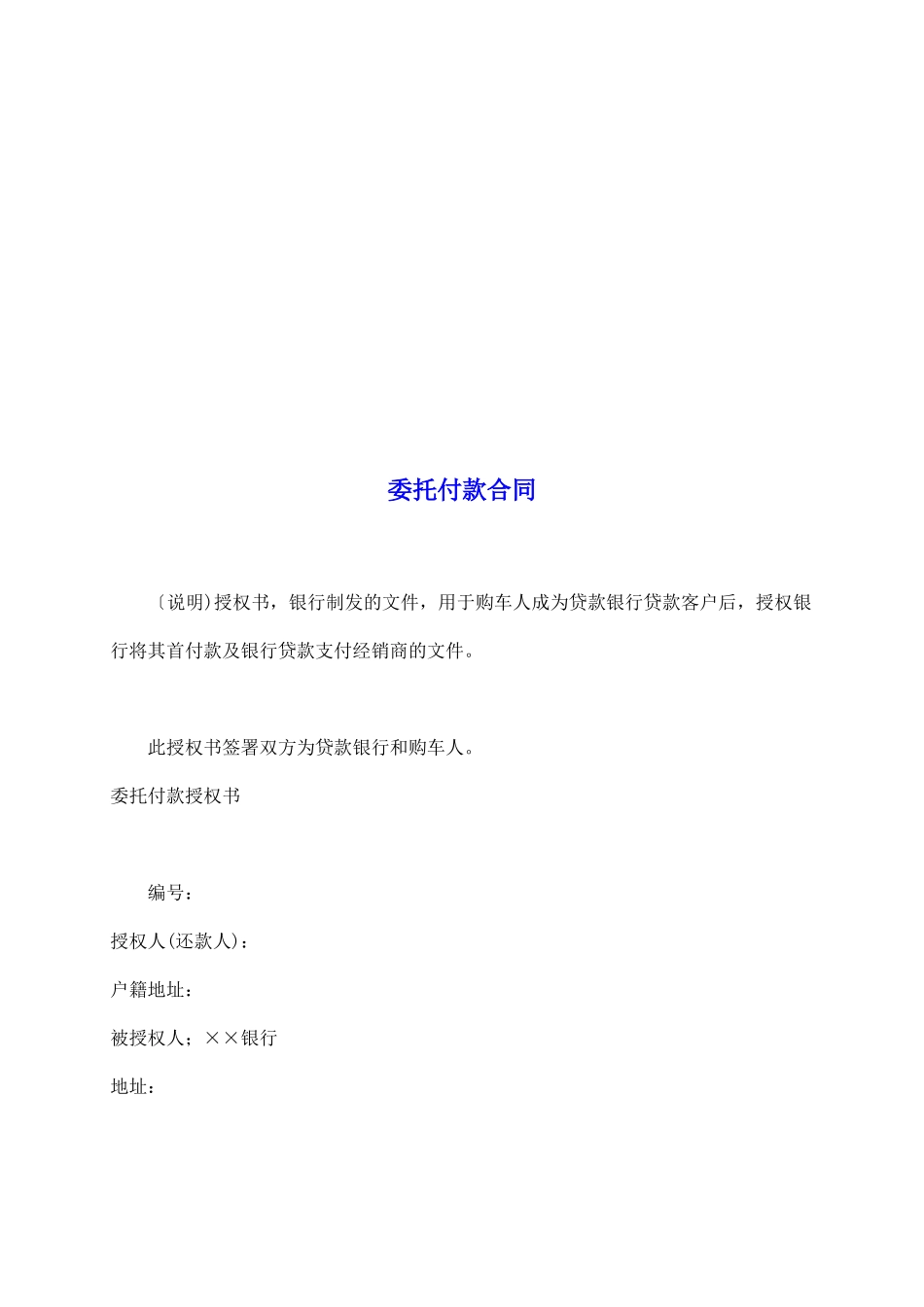 委托付款合同_第2页