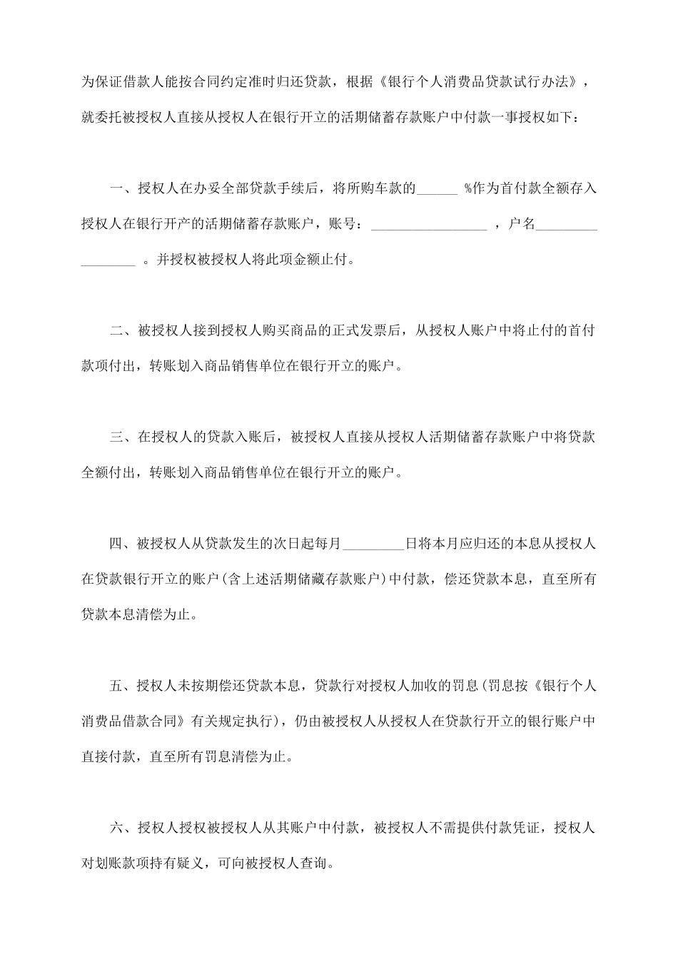 委托付款合同_第3页