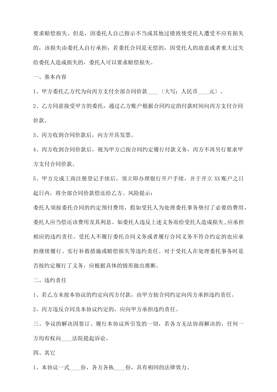 委托付款协议书通用版_第3页