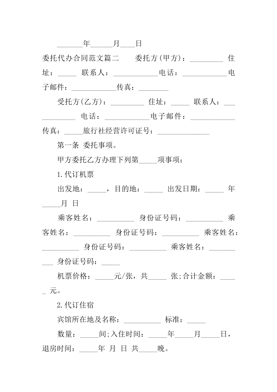 委托代办合同_第2页