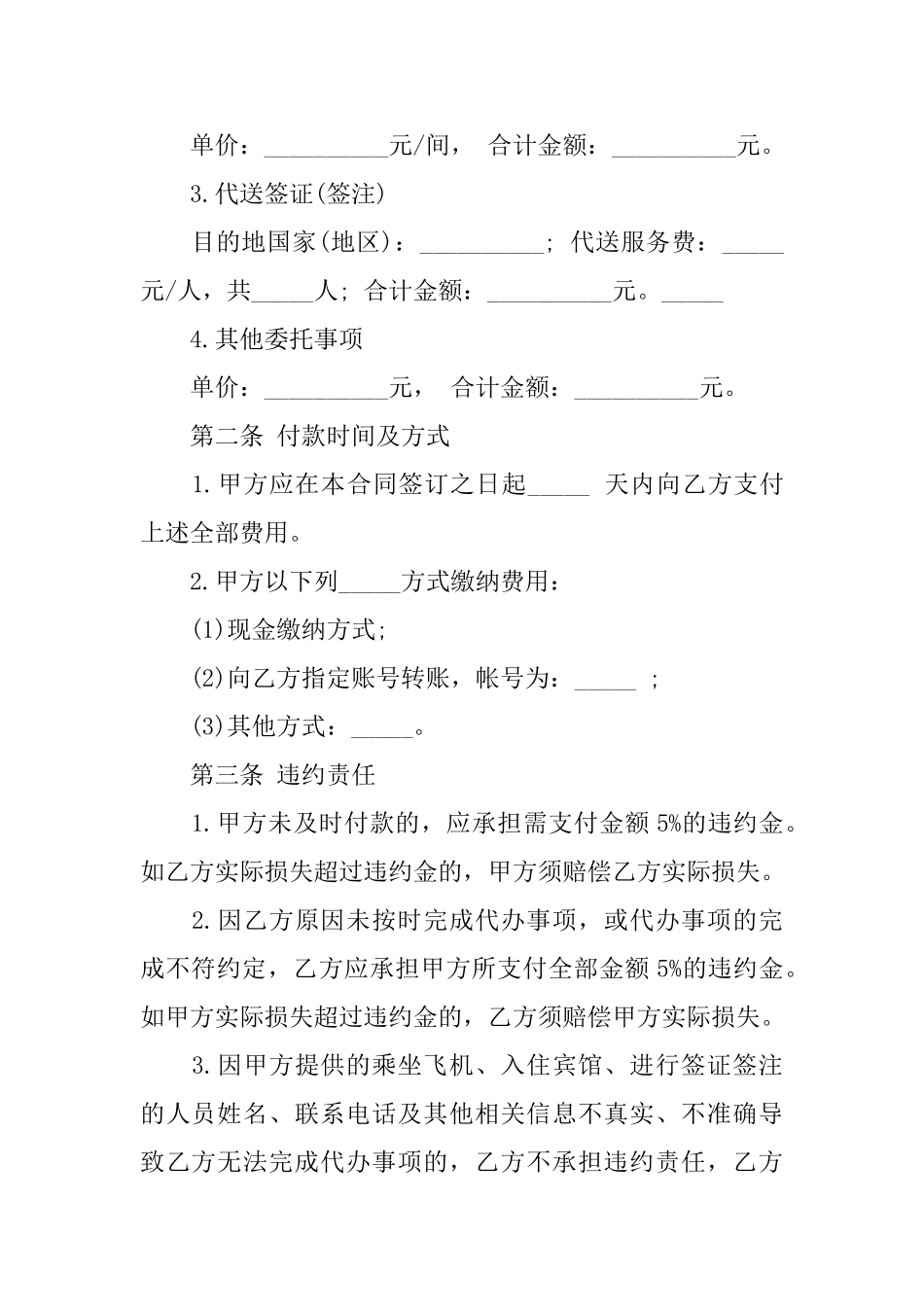 委托代办合同_第3页