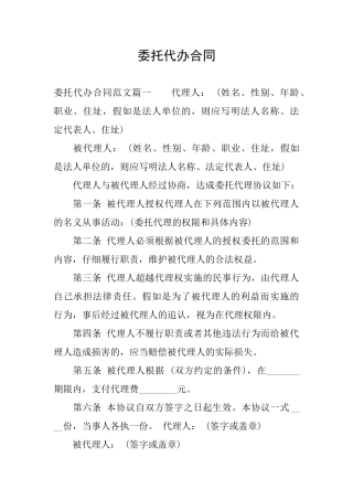 委托代办合同