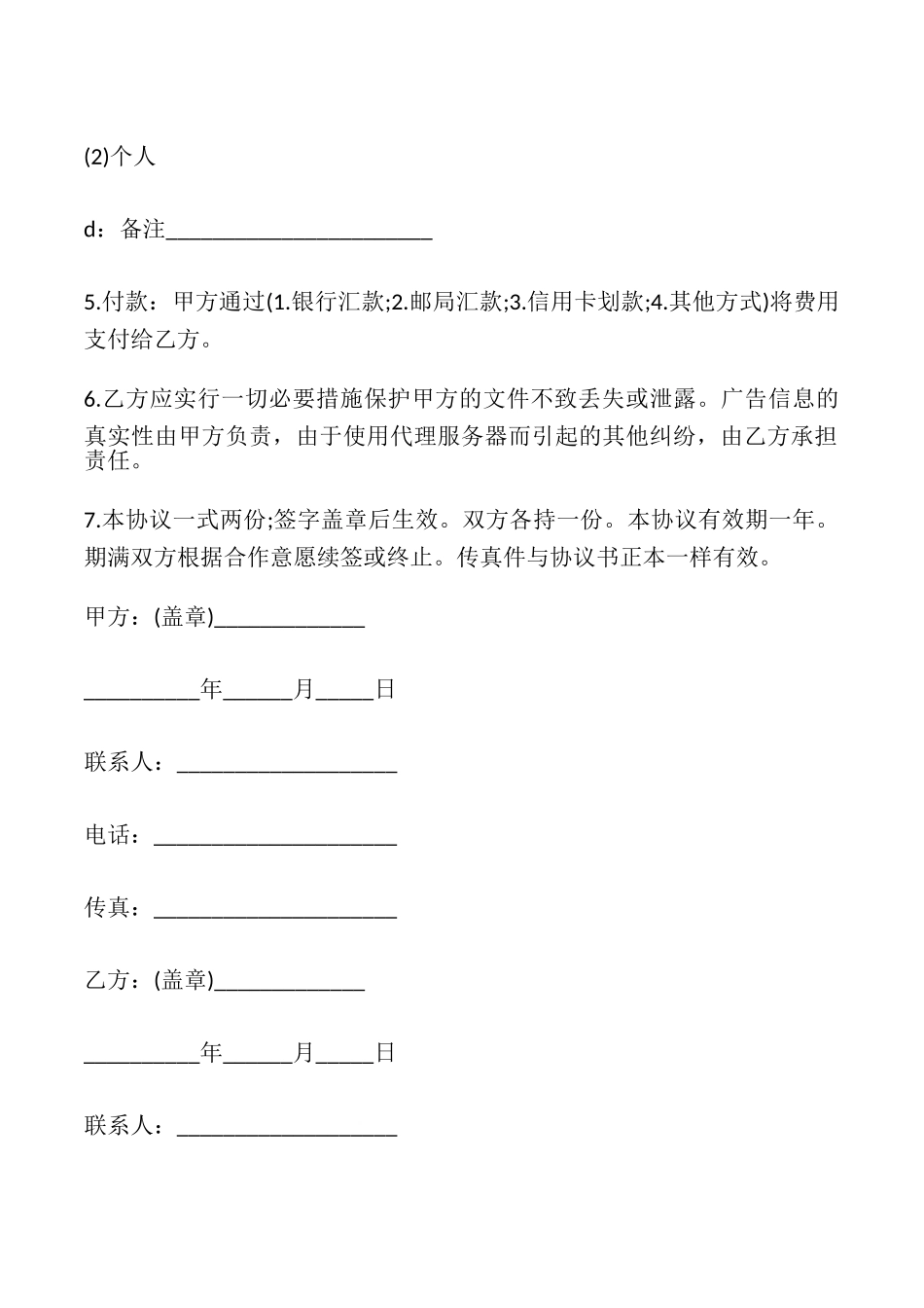 委托代发网上直投广告合同样本_第2页
