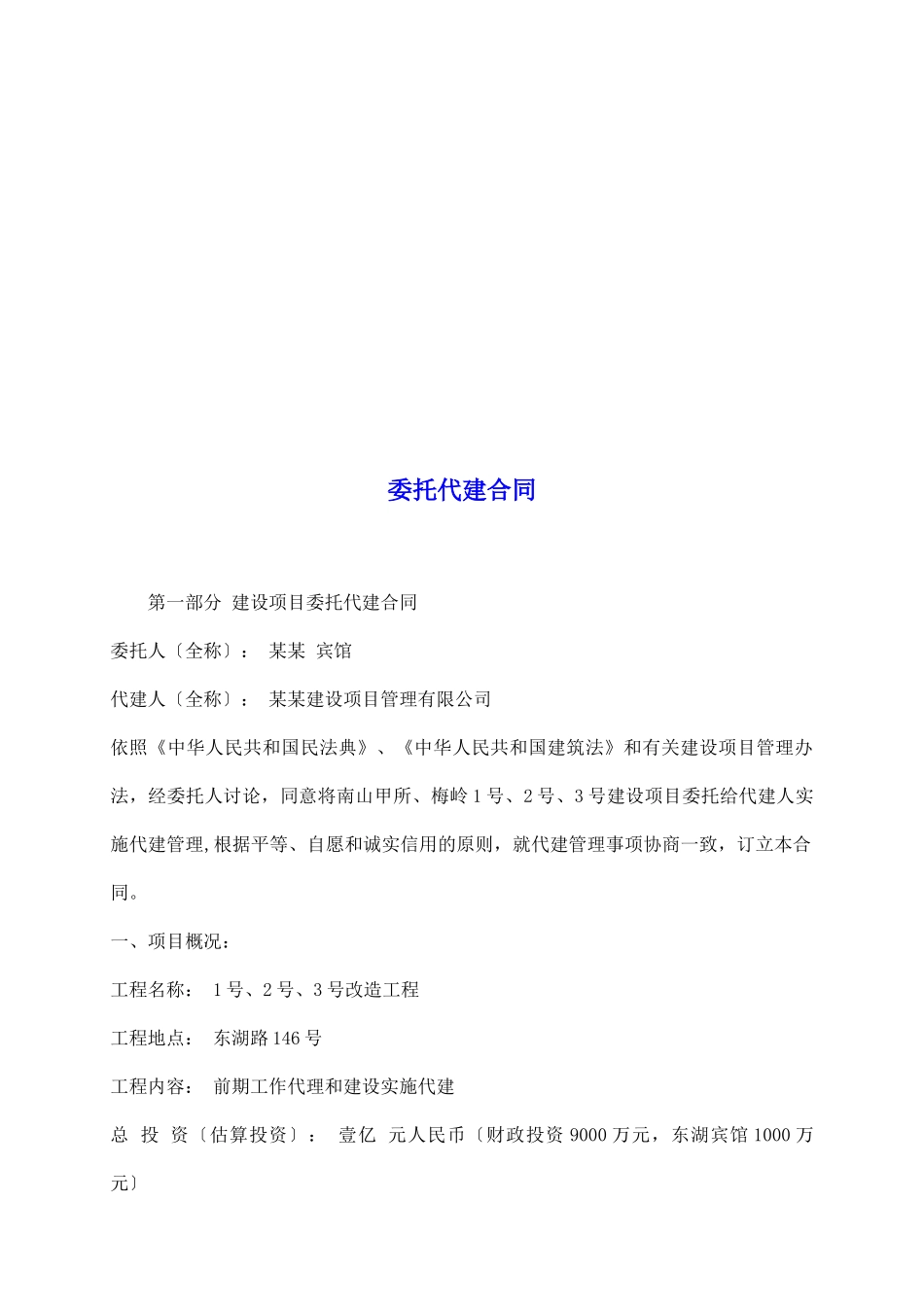 委托代建合同_第2页