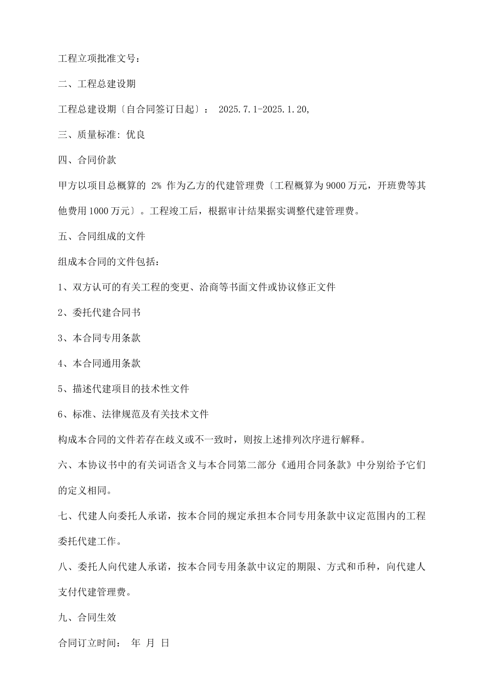委托代建合同_第3页