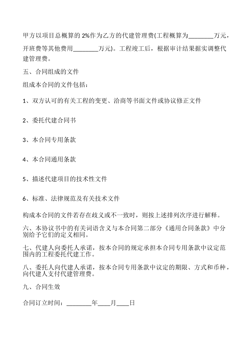 委托代建合同模板_第2页