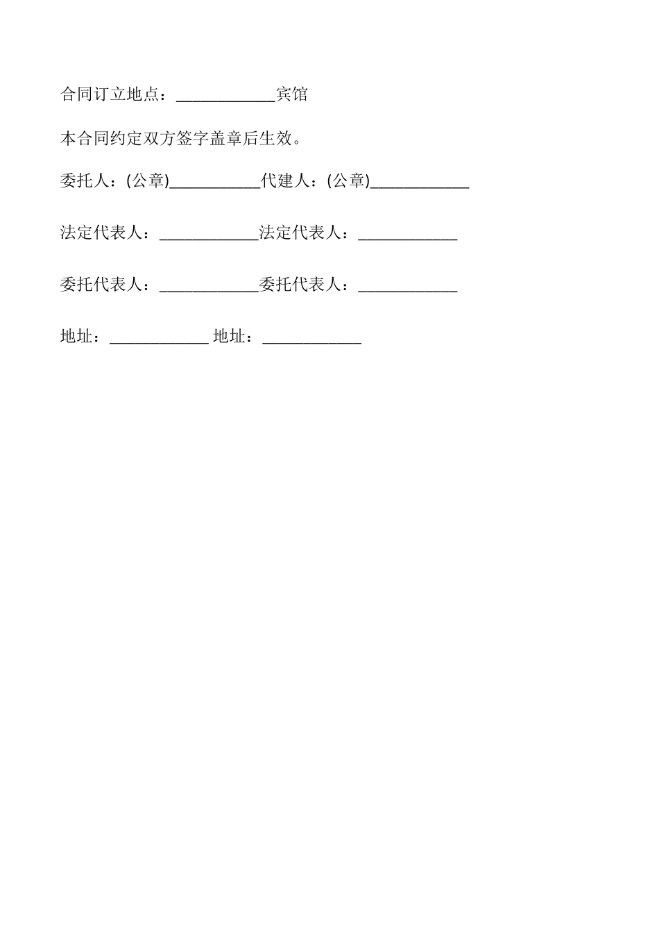委托代建合同模板_第3页