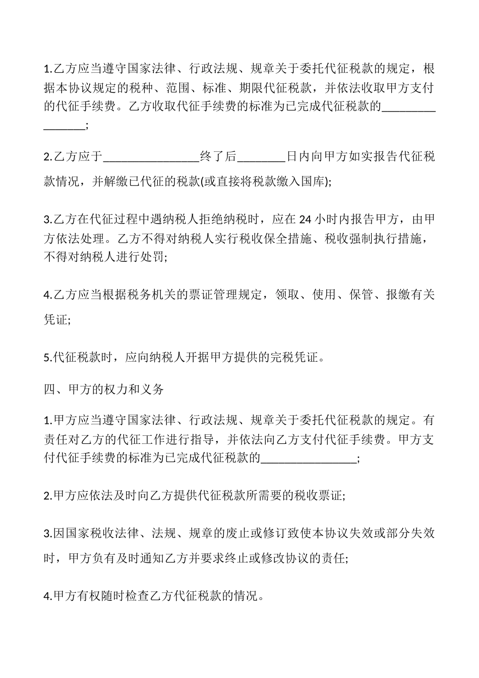 委托代征税款协议书模板_第2页