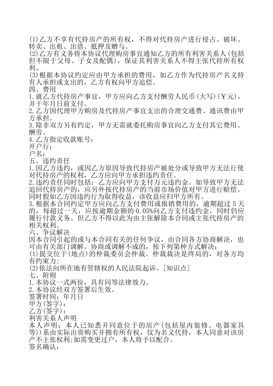 委托代持房产合同——_第3页