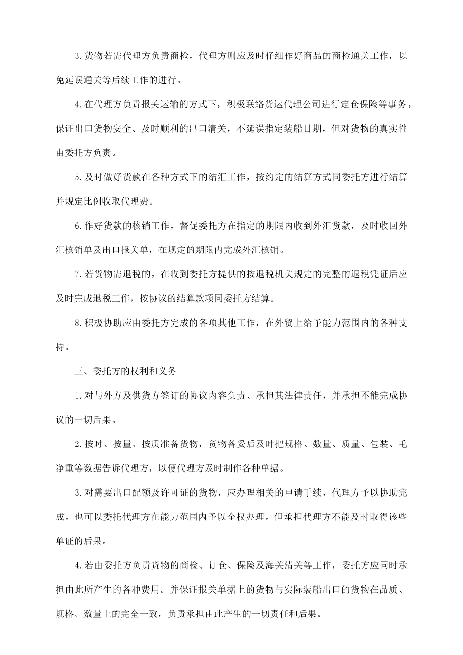 委托代理出口协议书_第3页