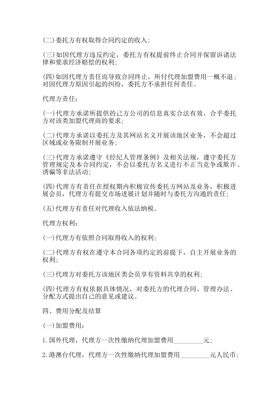 委托代理协议通用版_第2页