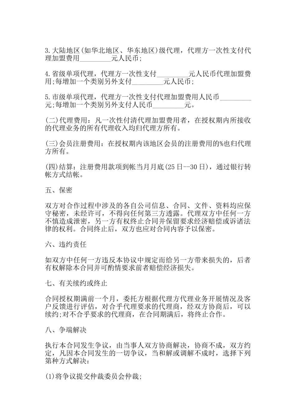 委托代理协议通用版_第3页