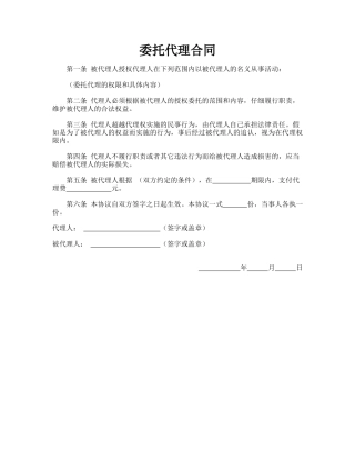 委托代理合同.doc