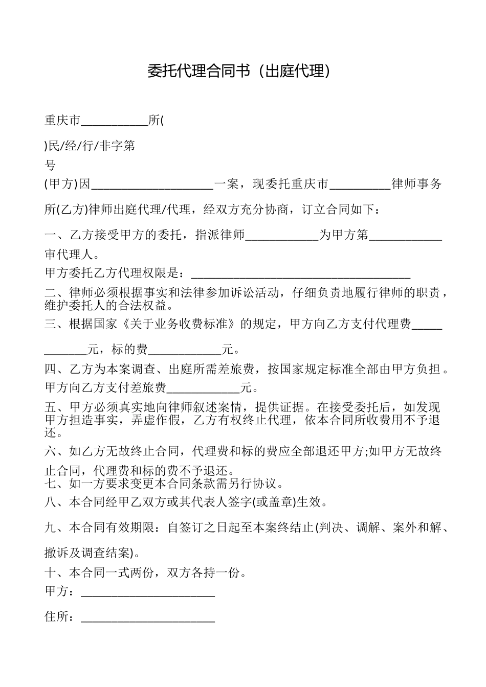 委托代理合同书(出庭代理)_第1页