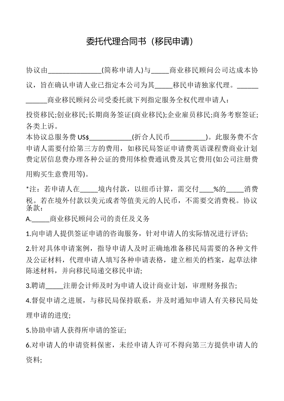 委托代理合同书_第1页