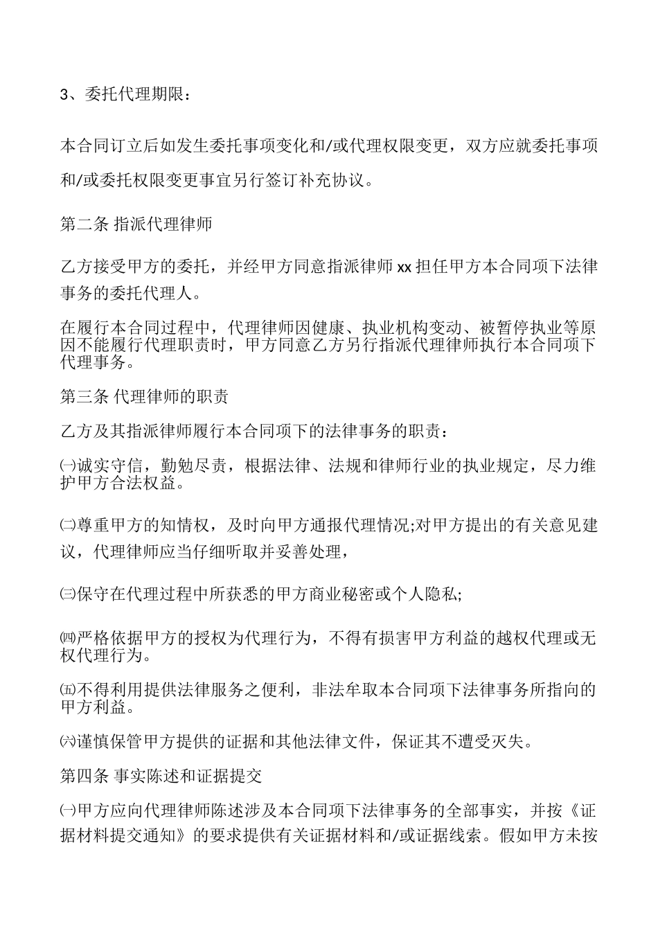 委托代理合同书模板(通用版)_第2页
