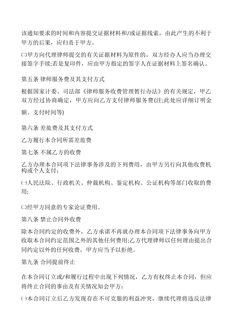 委托代理合同书模板(通用版)_第3页