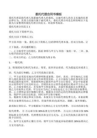 委托代理合同书模板