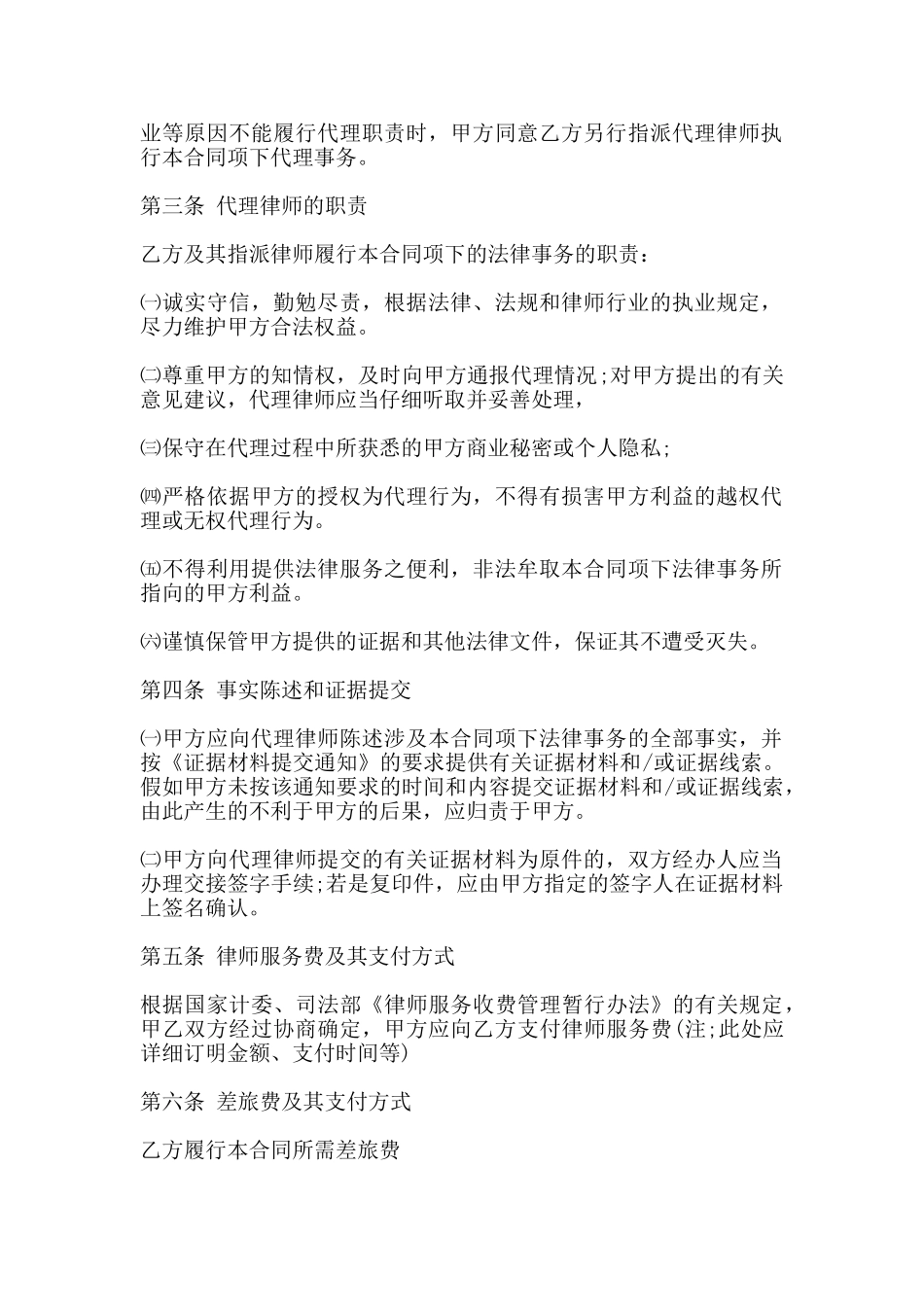 委托代理合同书通用版模板_第2页