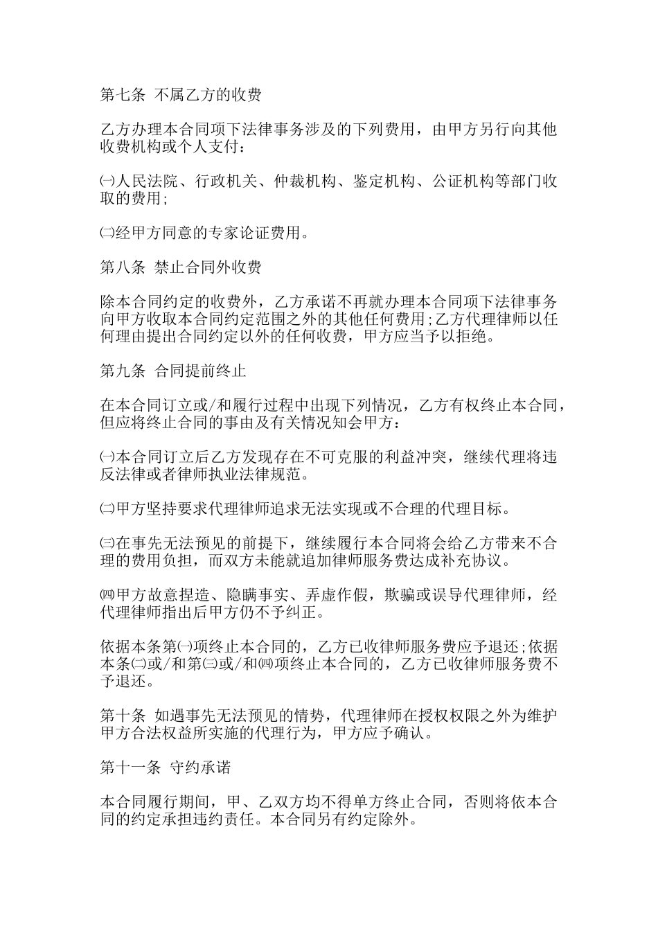 委托代理合同书通用版模板_第3页