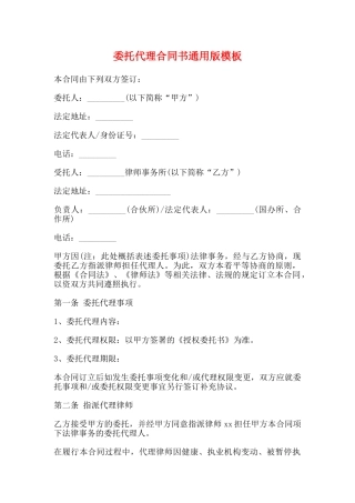 委托代理合同书通用版模板