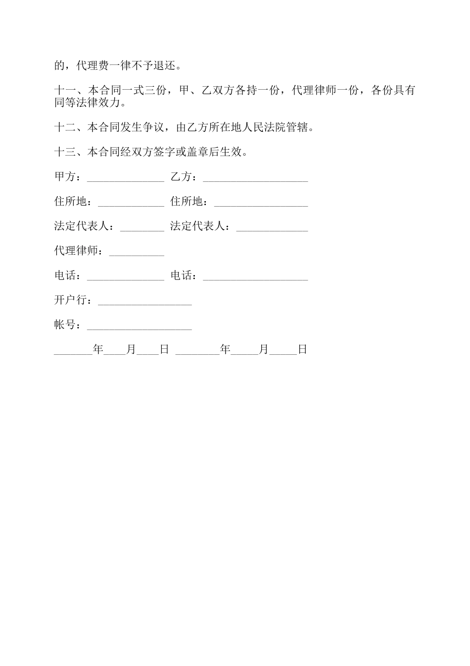 委托代理合同书范本——_第2页