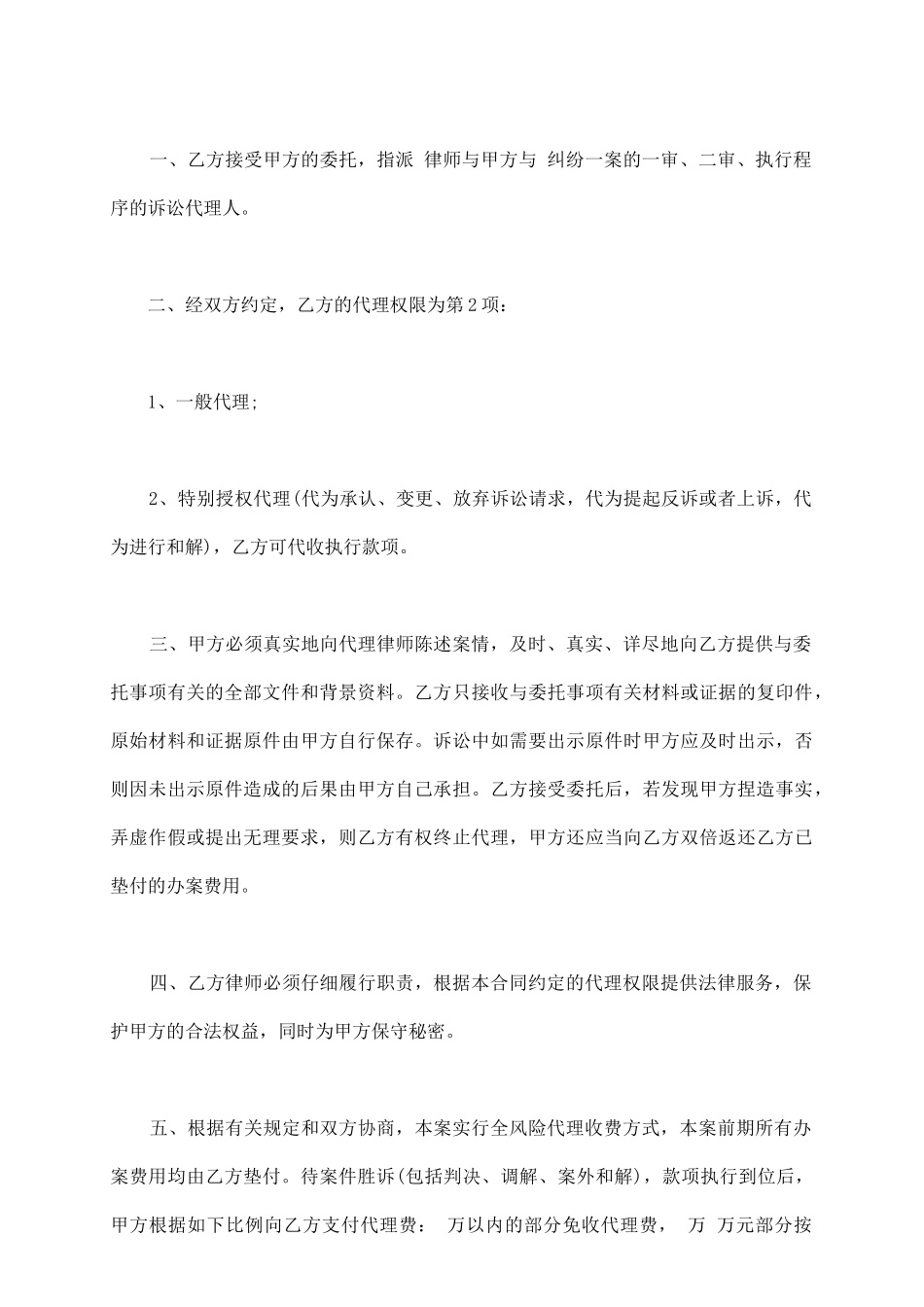 委托代理合同模板新_第3页