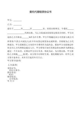 委托代理租赁协议书