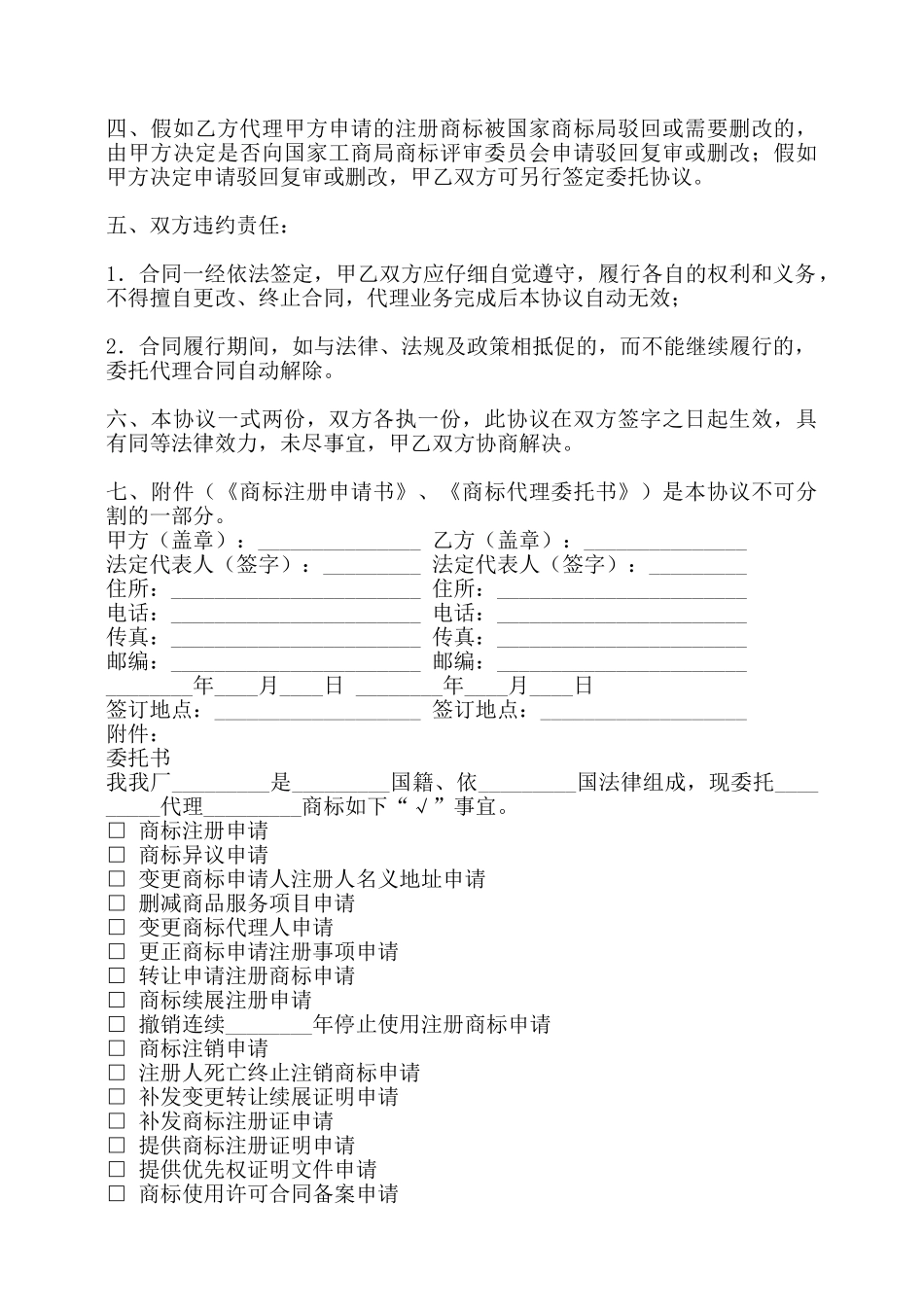 委托代理热门合同书——_第2页